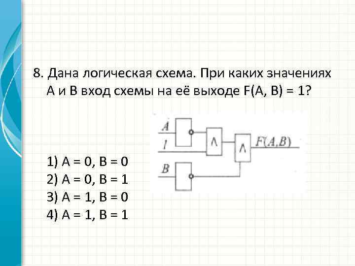 Логический выход