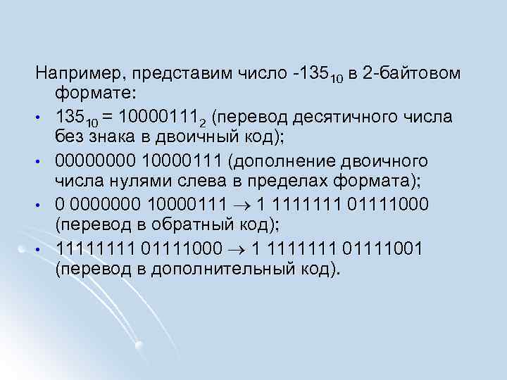 Байтовое представление