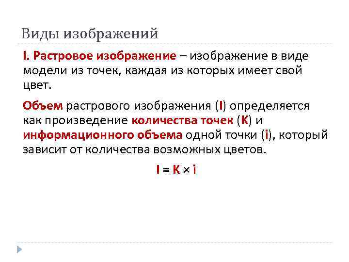 Объем растрового изображения. Рассчитайте объем растрового изображения с расширением. Как рассчитать объем растрового. Как.определить.объем одной точки в растровом изображении.