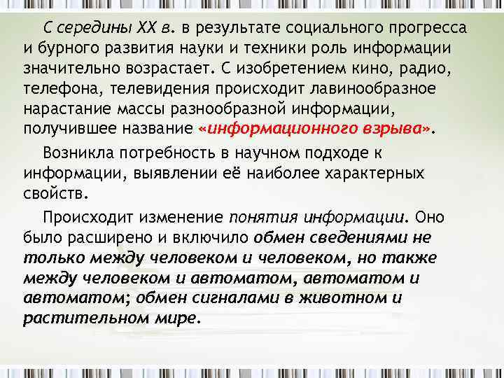 С середины XX в. в результате социального прогресса и бурного развития науки и техники