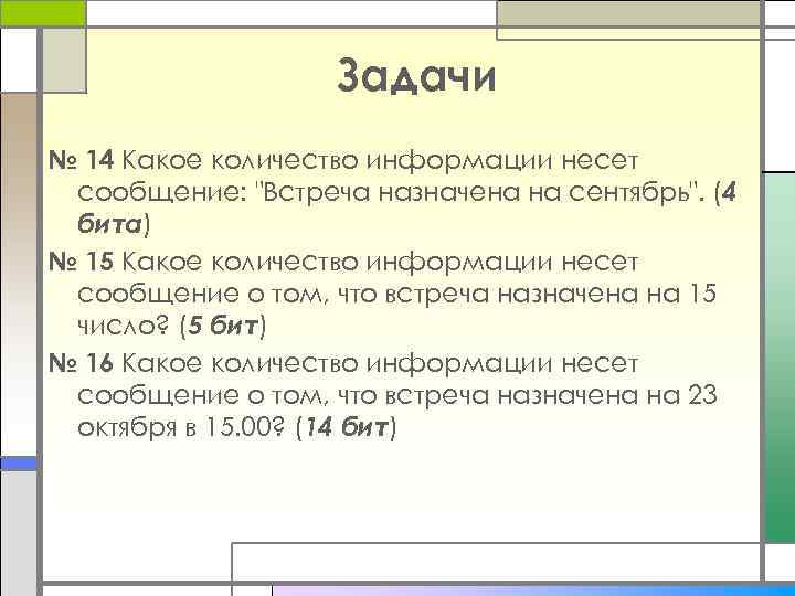 Какое количество информации несет сообщение