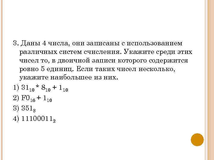 Генератор некоторых чисел. Даны 4 числа они записаны с использованием различных систем счисления. Двоичная запись которая содержит Ровно 4 цифры. Число 4 в двоичной записи.