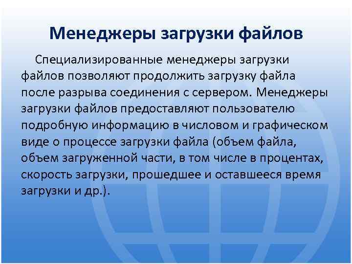 Службы интернета презентация 11 класс