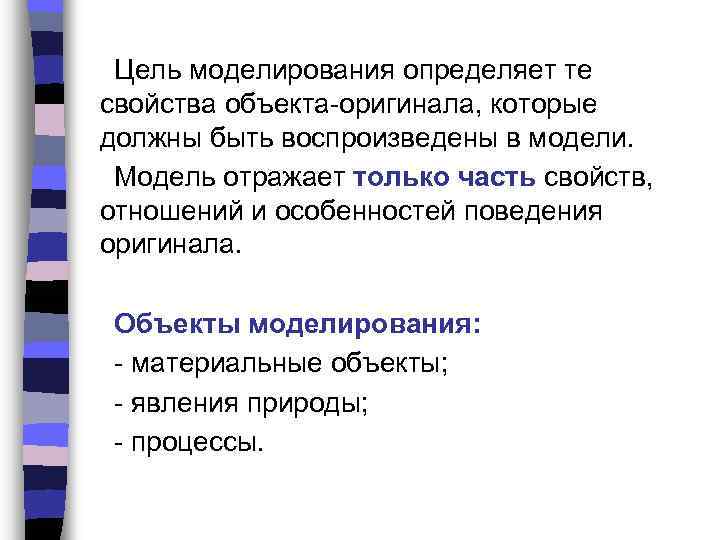 Модель отражает все стороны данного объекта