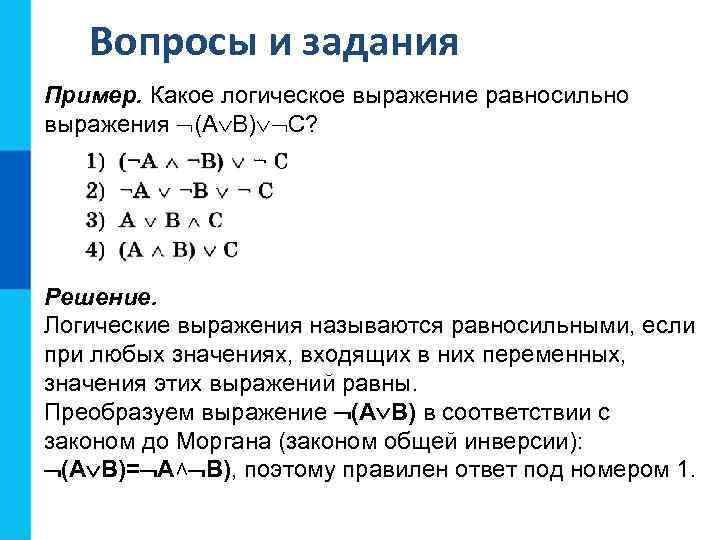 Какое логическое выражение соответствует следующей схеме информатика 8 класс босова