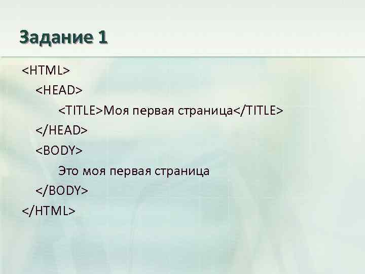 Работа 1 html