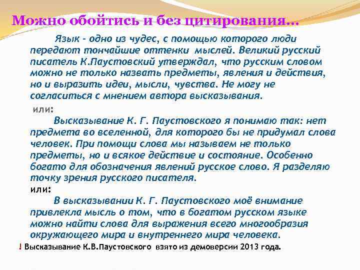 Можно обойтись и без цитирования… Язык – одно из чудес, с помощью которого люди