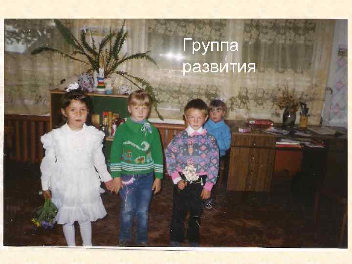 Группа развития 