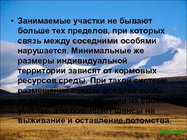  • Занимаемые участки не бывают больше тех пределов, при которых связь между соседними