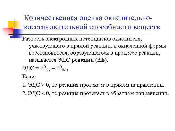 Электродный потенциал полуреакции