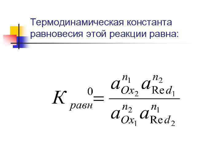 Ионное равновесие константа равновесия