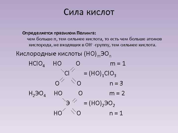 Сила кислот