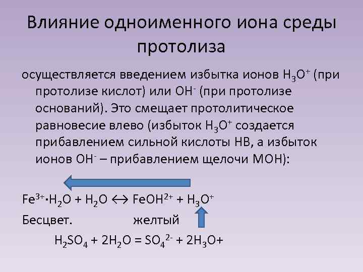 Выберите ионы