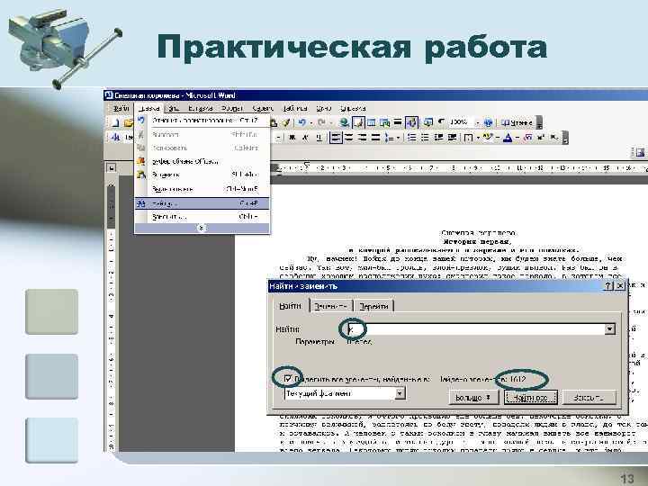 Практическая работа 13 