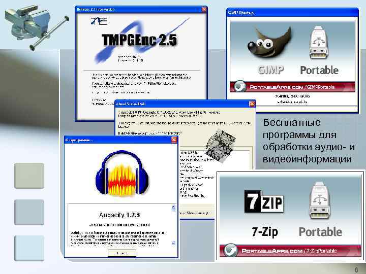 Бесплатные программы для обработки аудио- и видеоинформации 6 