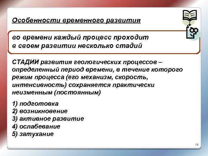 Особенности временного развития во времени каждый процесс проходит в своем развитии несколько стадий СТАДИИ