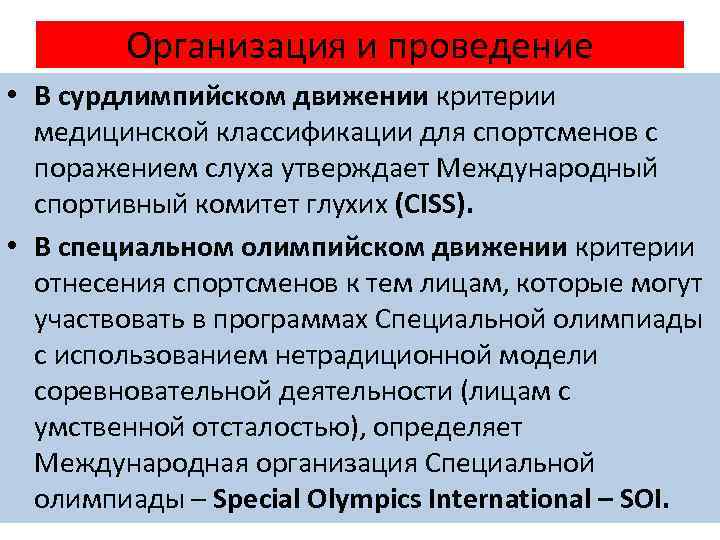 Критерии движения. Критерии классификации спортсменов. Международное спортивное движение. Международная спортивно-медицинская классификация. Основные формы международного спортивного движения.