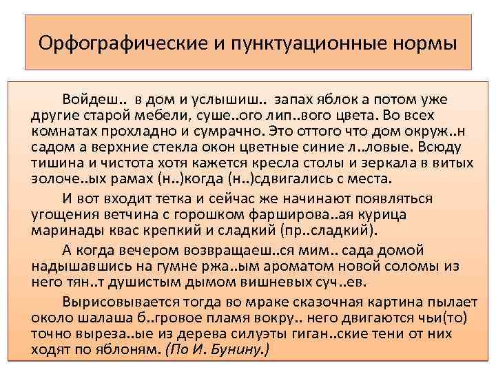 Орфографические и пунктуационные нормы Войдеш. . в дом и услышиш. . запах яблок а