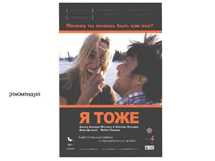 рекомендую 