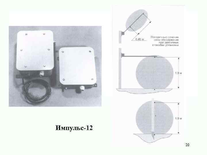 Импульс-12 20 