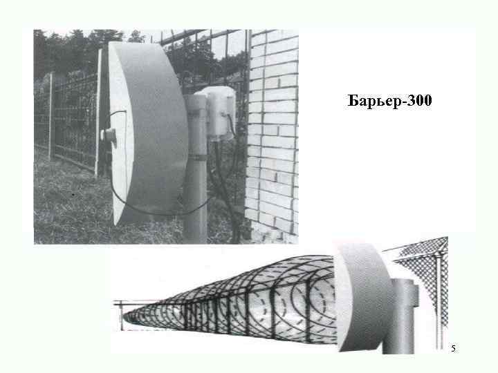 Барьер-300 5 