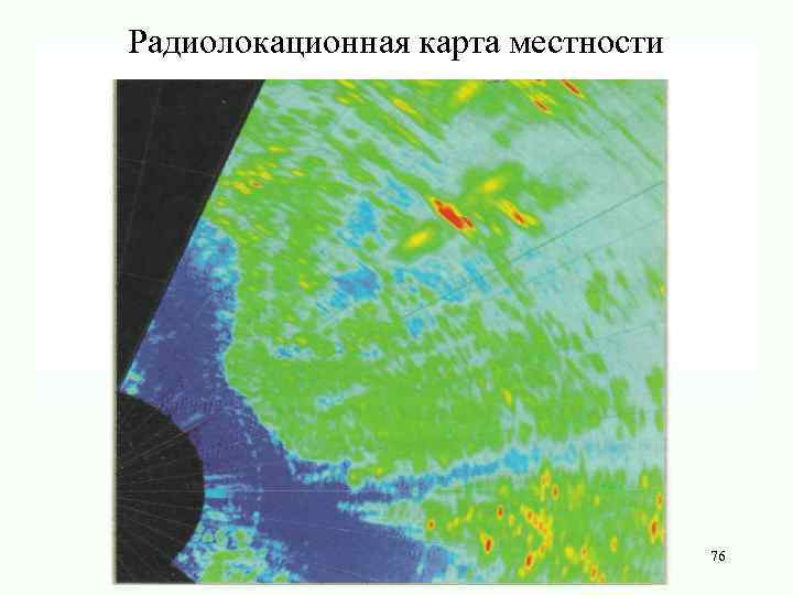 Радиолокационная карта земли