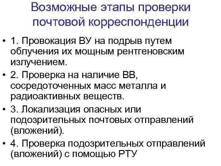 Особенности проверки