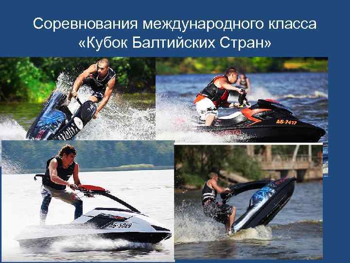 Федерация водно моторного