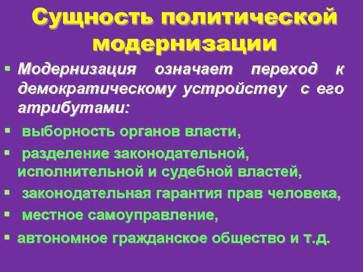 Модернизация вопросы