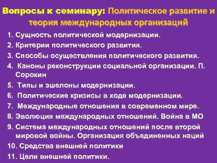 Политические критерии