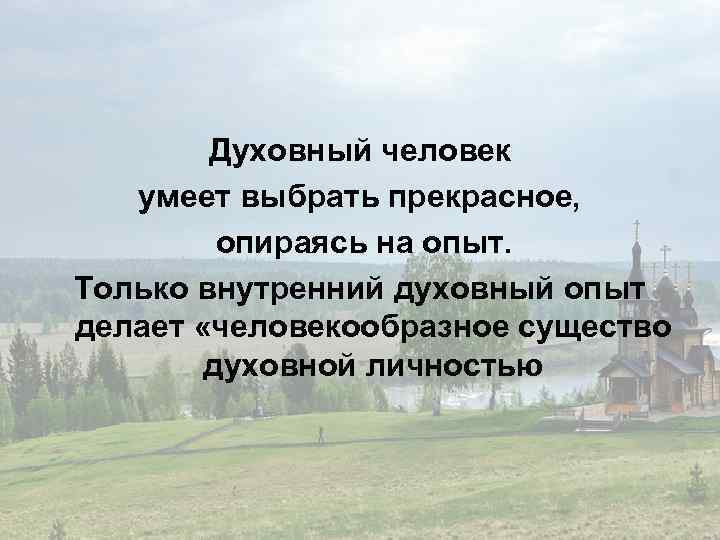 Духовная память