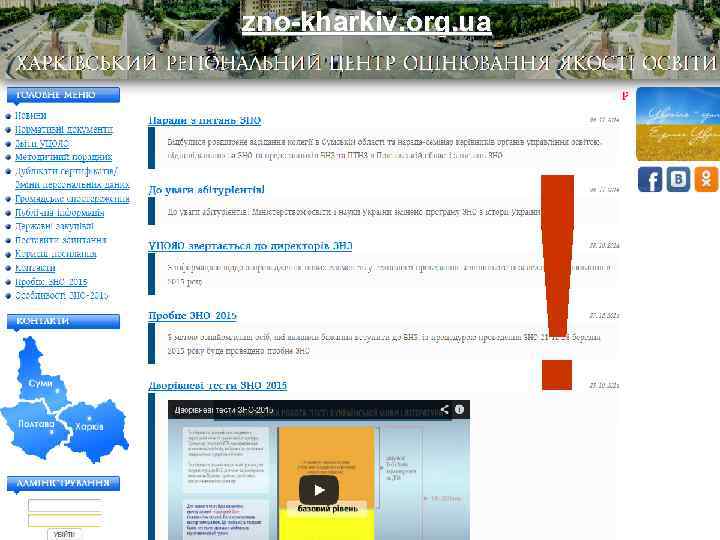zno-kharkiv. org. ua ! 