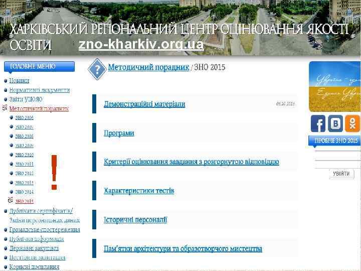 zno-kharkiv. org. ua ! 