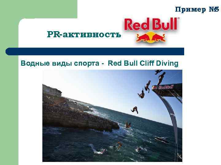 Пример № 5 PR-активность Водные виды спорта - Red Bull Cliff Diving 
