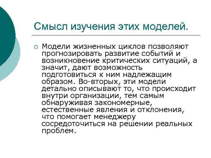 Исследование смыслов