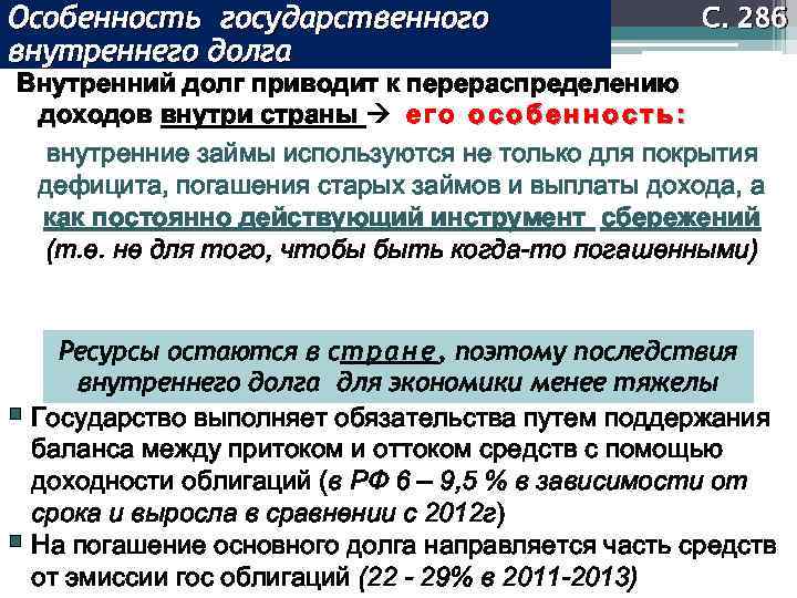 Виды гос долга. Внутренние долги государства. Внутренний государственный долг. Пример внутреннего государственного долга. Внутренний долг страны это.