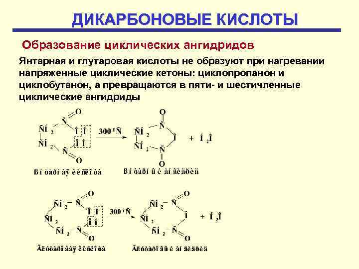 Образование кислот