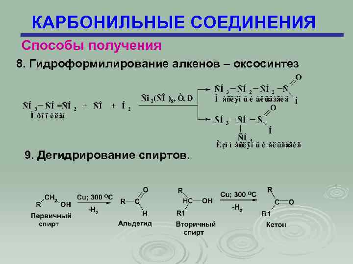 Дегидрирование этилового спирта