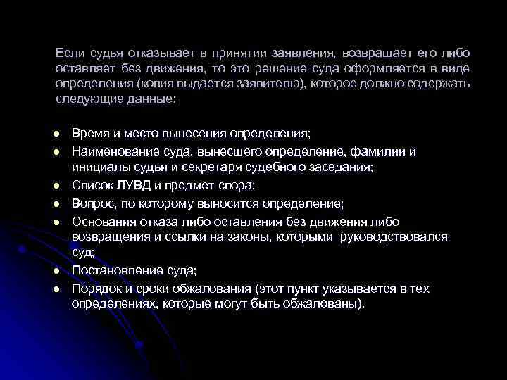 Если судья отказывает в принятии заявления, возвращает его либо оставляет без движения, то это