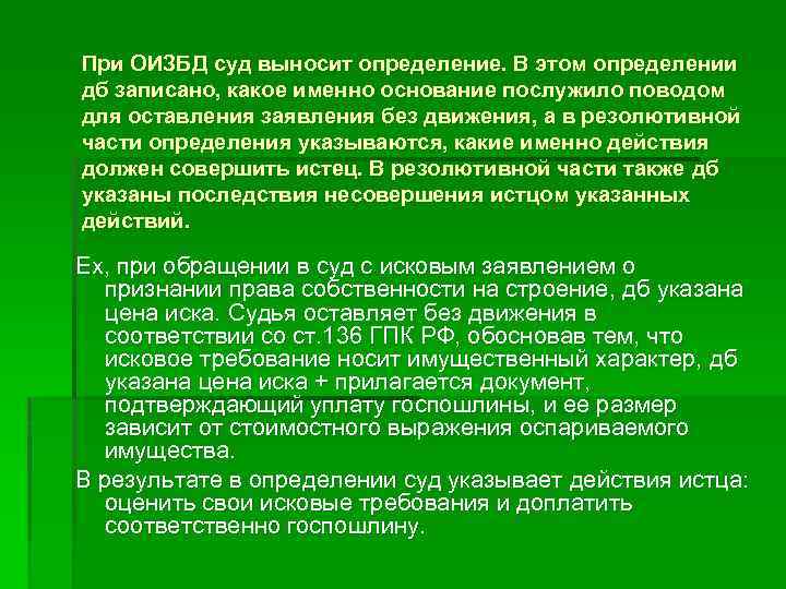 При ОИЗБД суд выносит определение. В этом определении дб записано, какое именно основание послужило