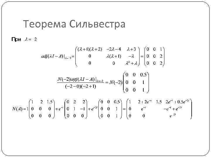 Теорема гамильтона кэли