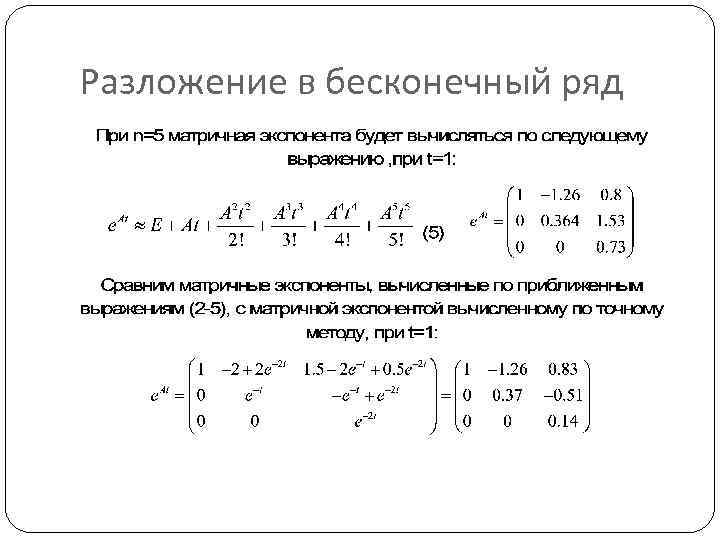 Теорема гамильтона кэли