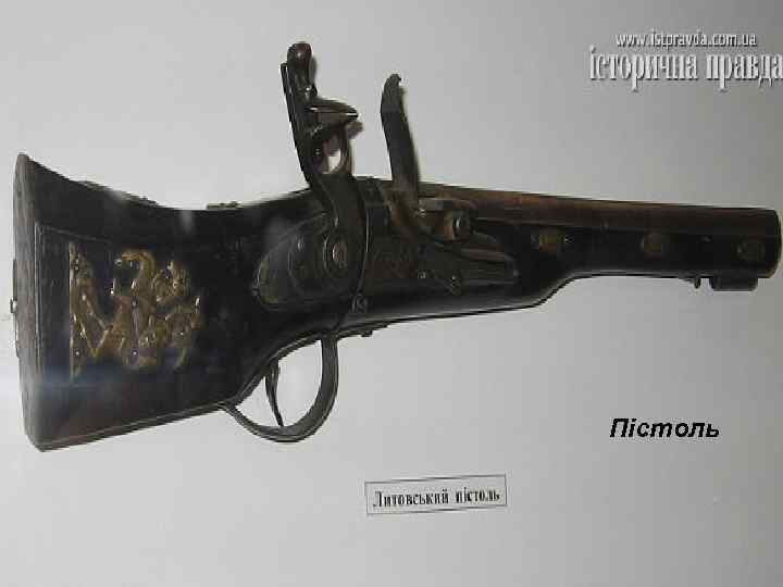 Пістоль 