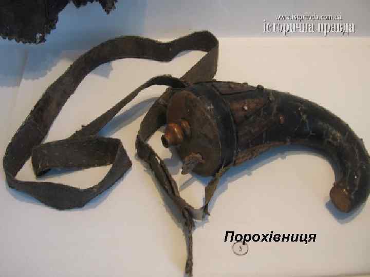 Порохівниця 