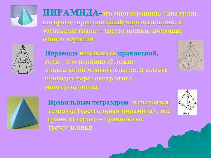 Многогранник 8