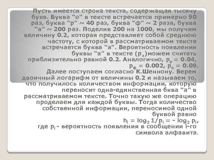 Сколько раз буква встретилась в тексте