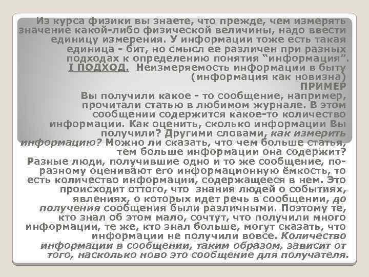 Из курса физики вы знаете, что прежде, чем измерять значение какой-либо физической величины, надо