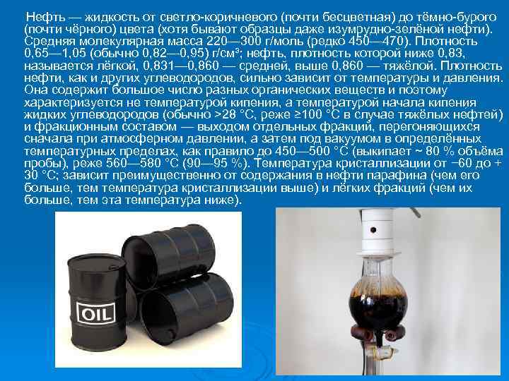 Содержимое нефти