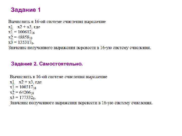 Задание 1 Задание 2. Самостоятельно. 
