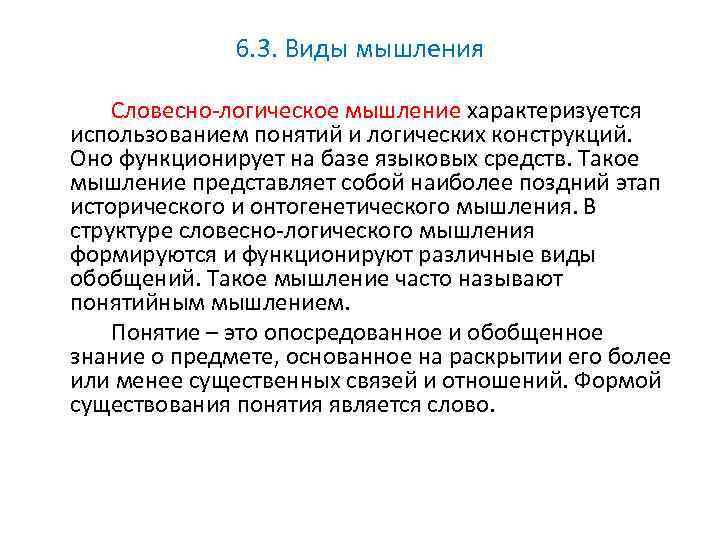 Словесное мышление. Словесно логический Тип мышления. Словесно логическое мышление представляет собой наиболее поздний. Вербальное мышление профессии. Вербальный Тип мышления.